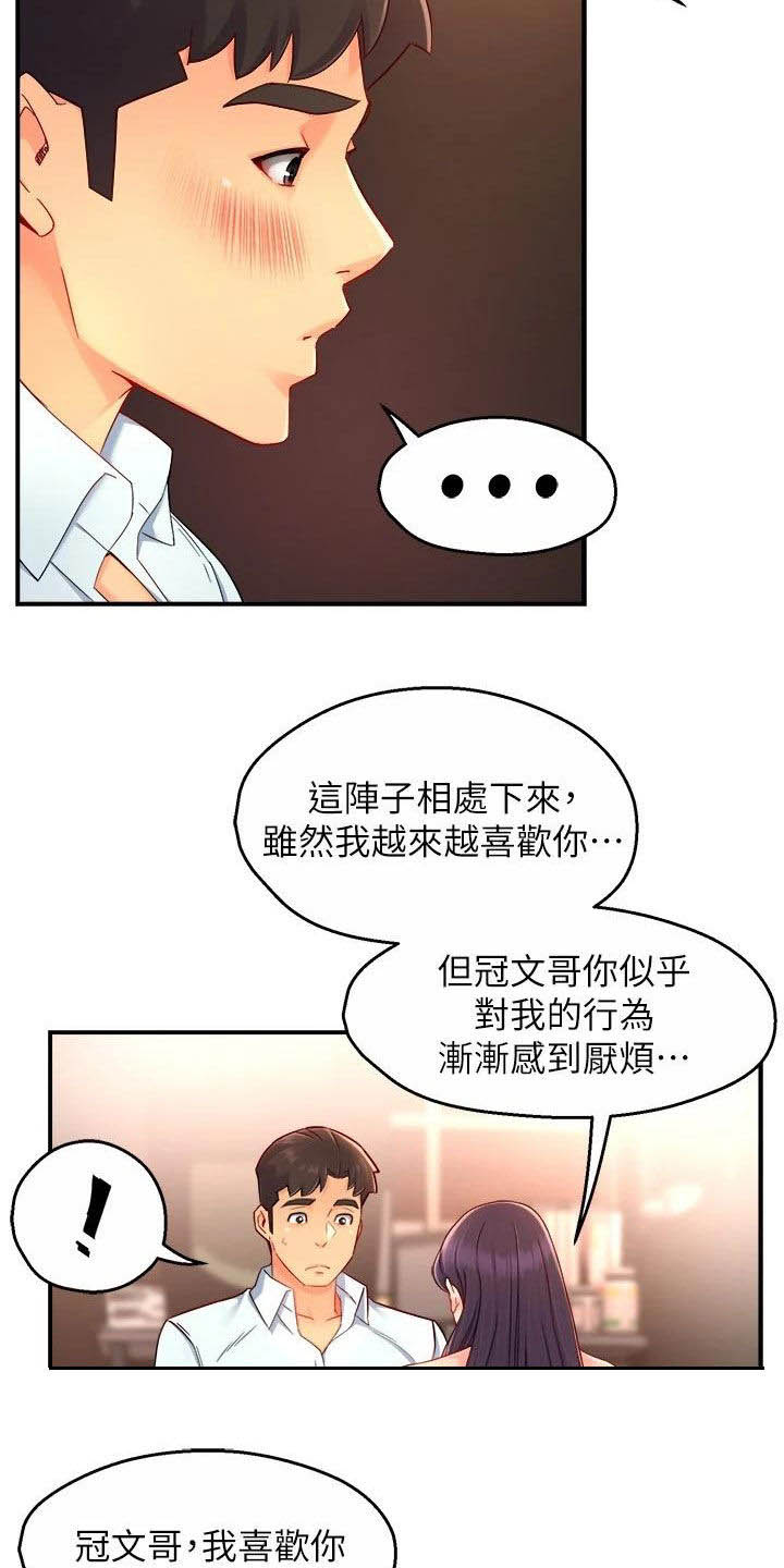 野蛮主管 第71章：表白 第11页