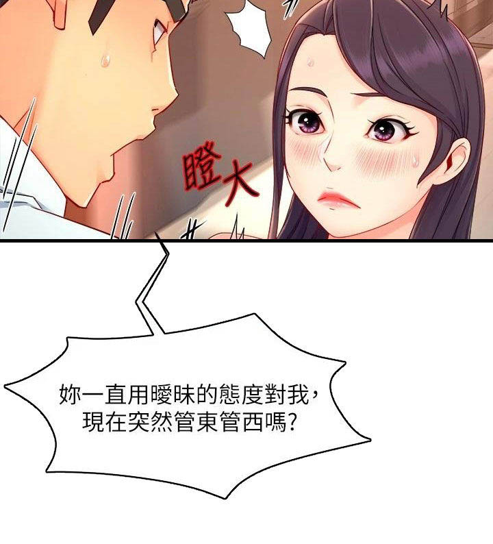 野蛮主管 第71章：表白 第6页