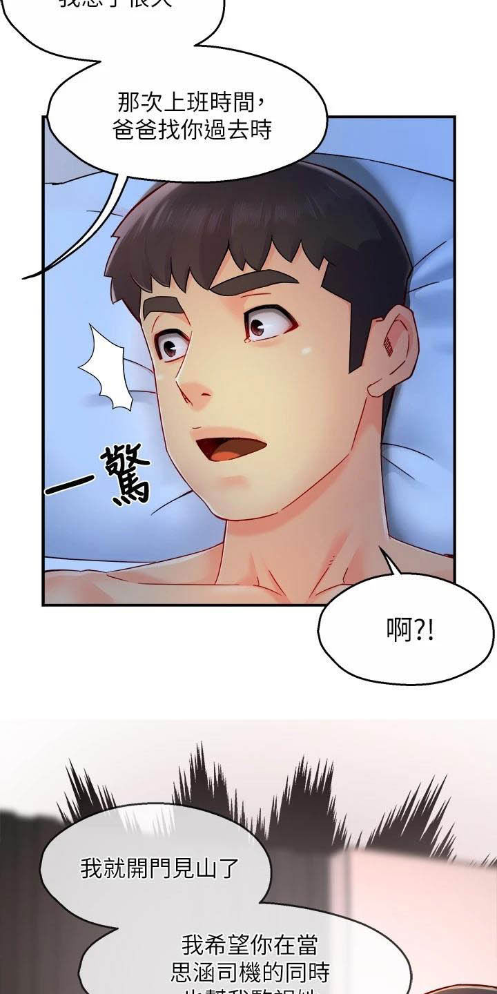 野蛮主管 第72章：试探 第6页