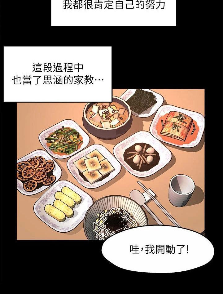 野蛮主管 第73章:善解人意 第14页