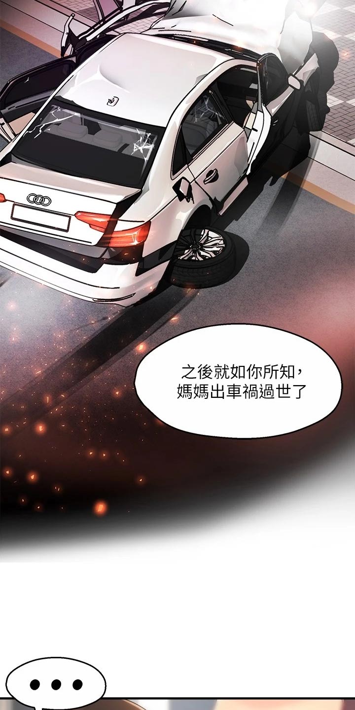 野蛮主管 第75章：怀疑对象 第16页