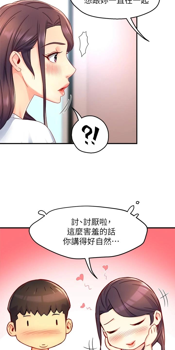 野蛮主管 第75章：怀疑对象 第4页