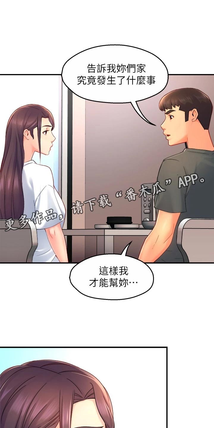 野蛮主管 第75章：怀疑对象 第7页