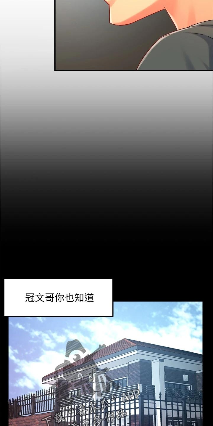 野蛮主管 第75章：怀疑对象 第9页