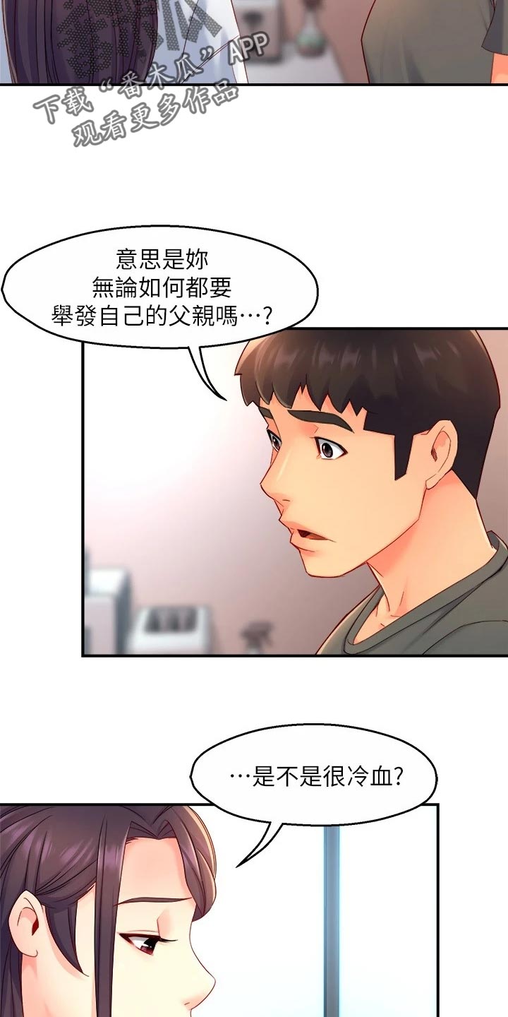 野蛮主管 第76章：同流合污 第9页