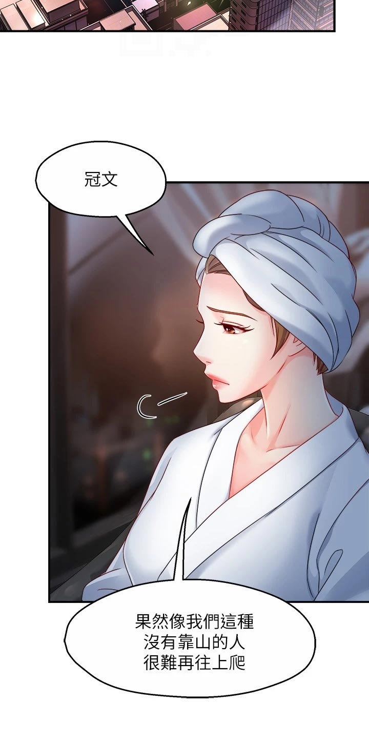 野蛮主管 第77章：本分 第7页