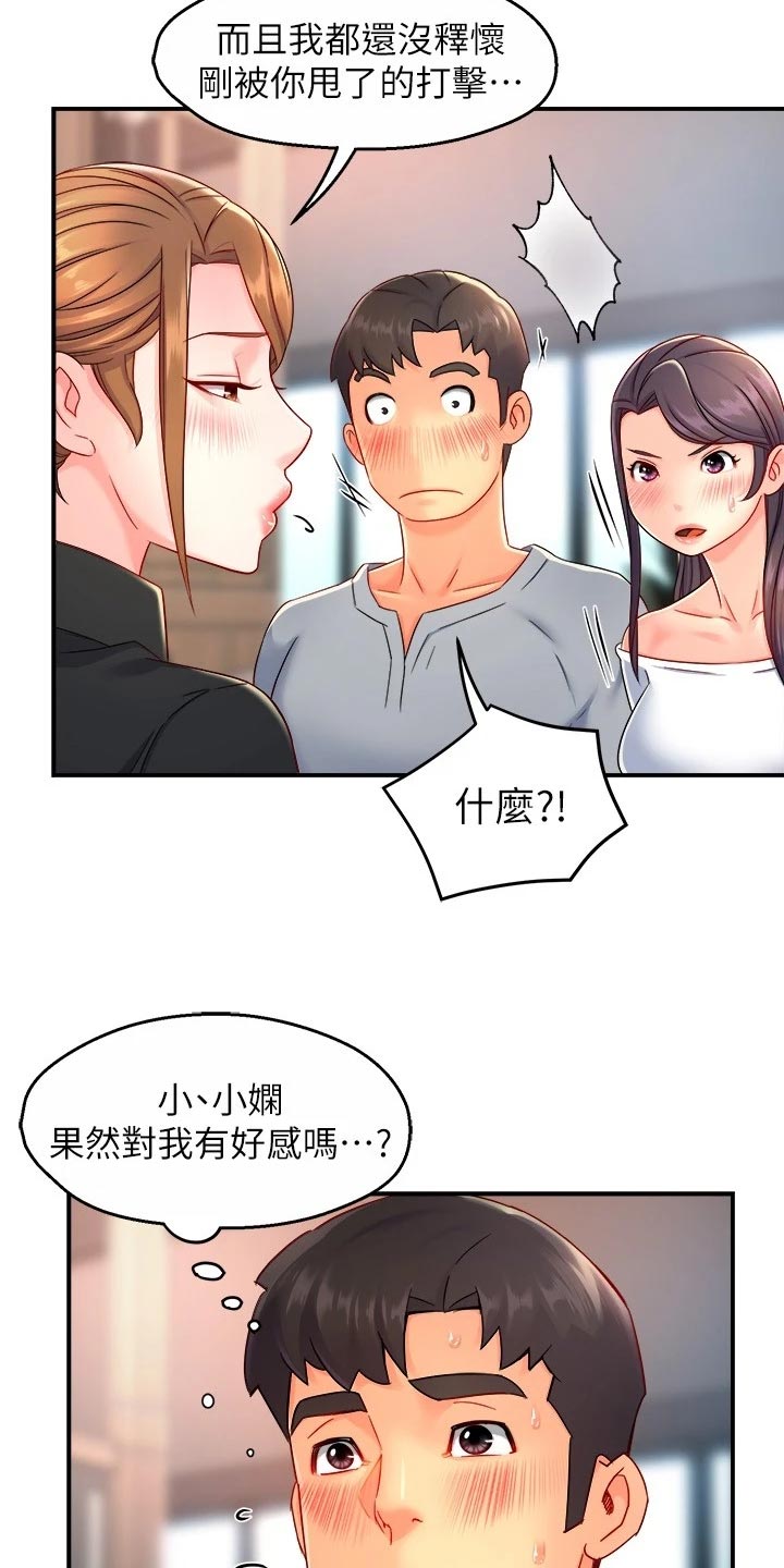 野蛮主管 第78章：站队 第12页