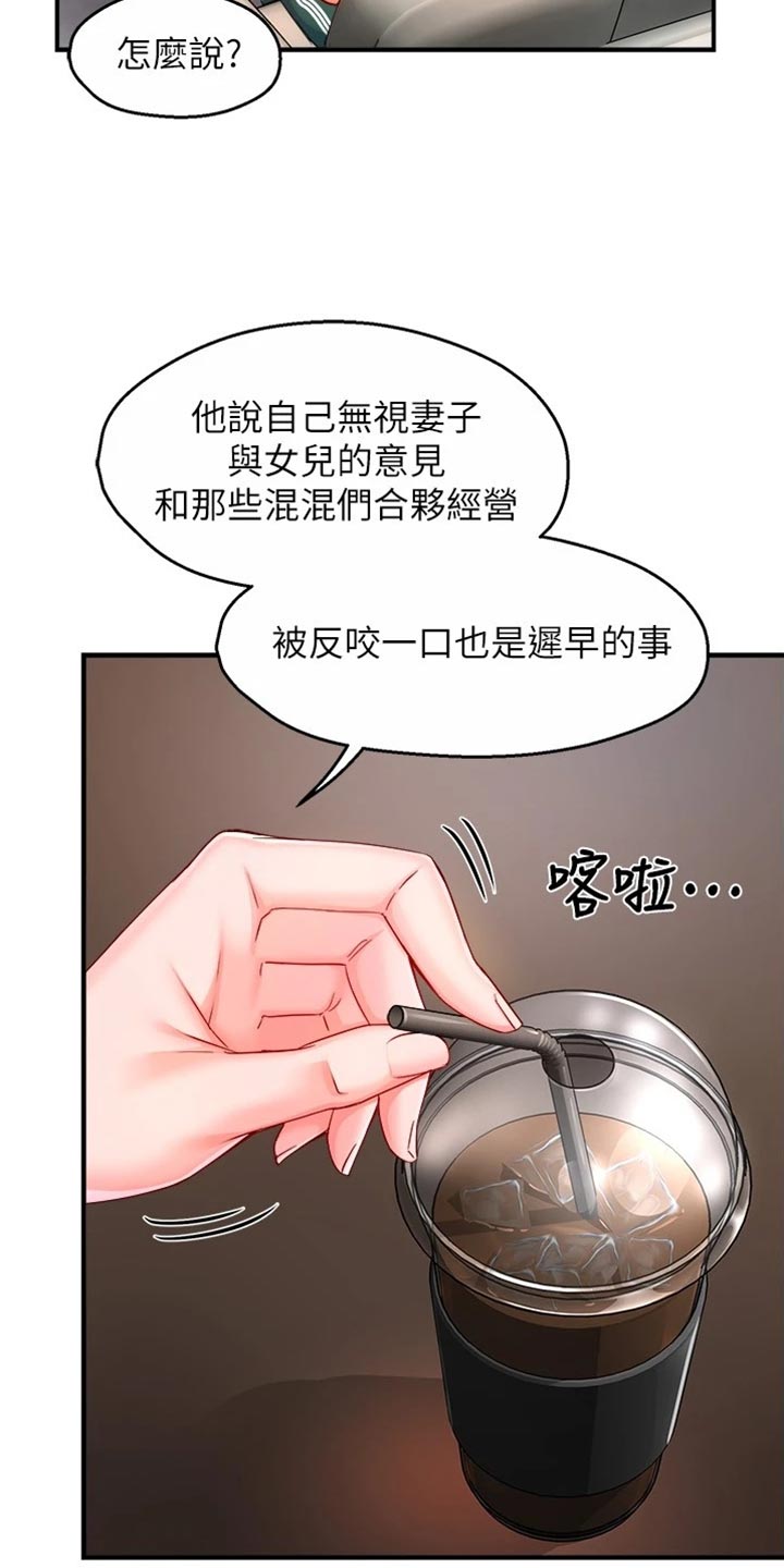野蛮主管 第79章：不离不弃 第21页