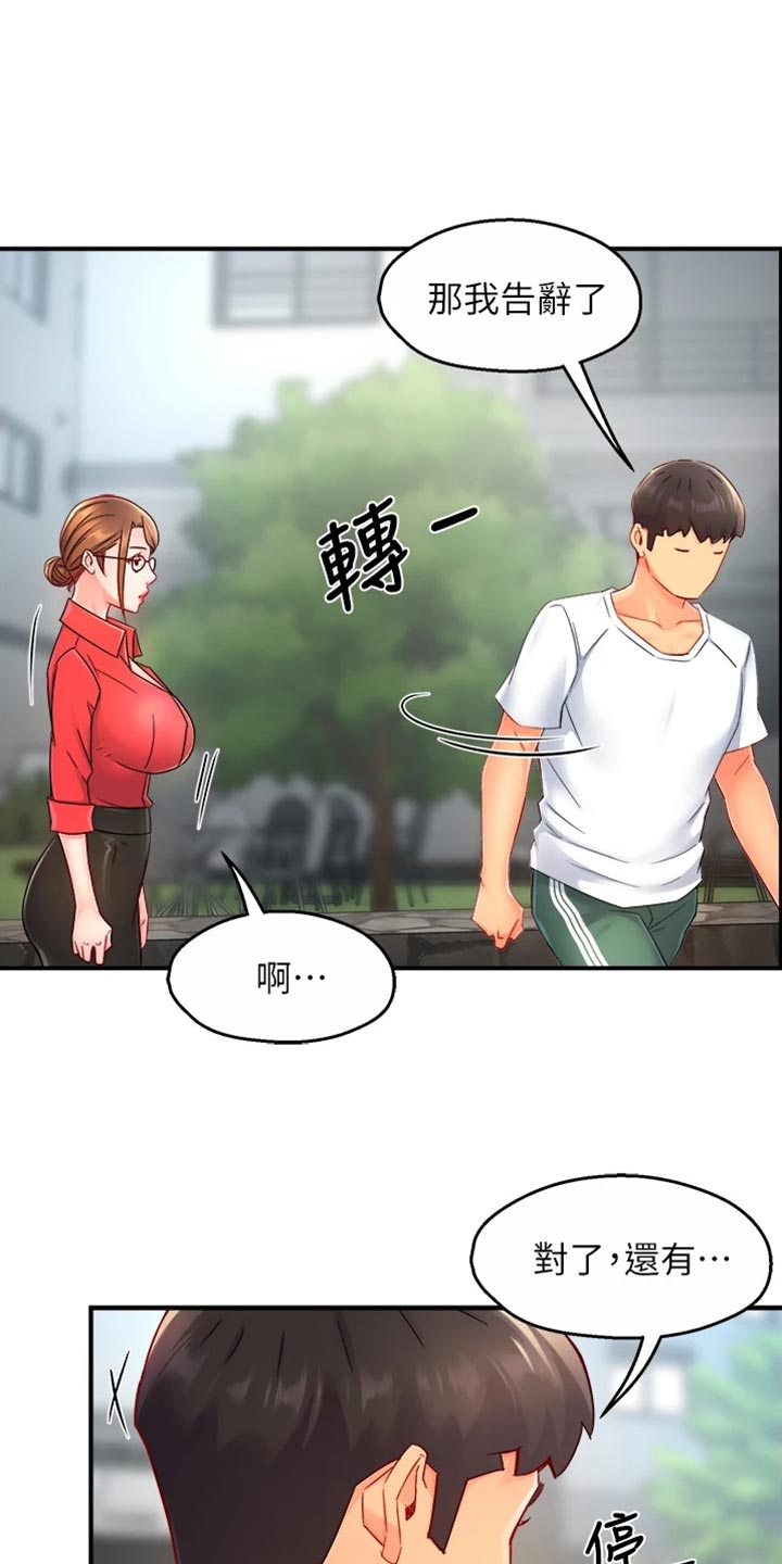 野蛮主管 第80章：东山再起 第12页