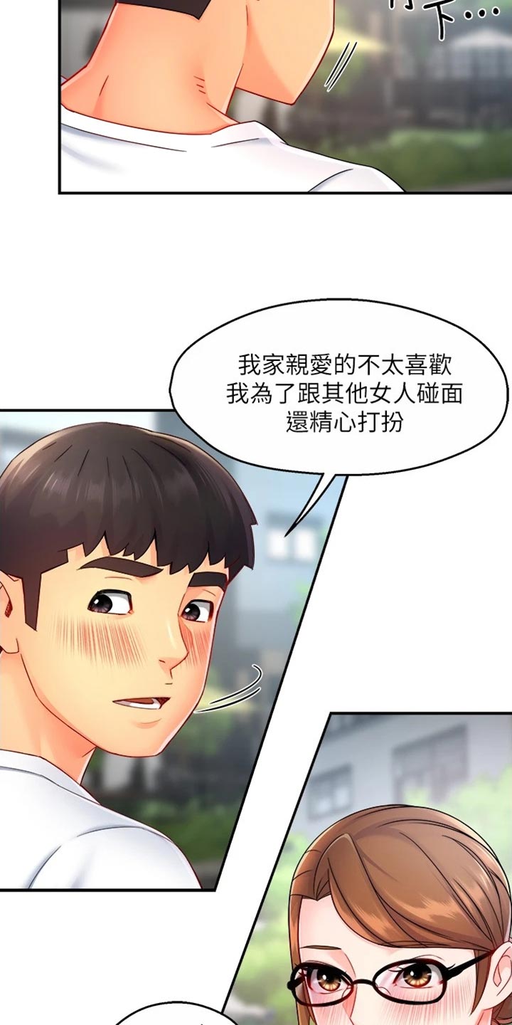 野蛮主管 第80章：东山再起 第13页