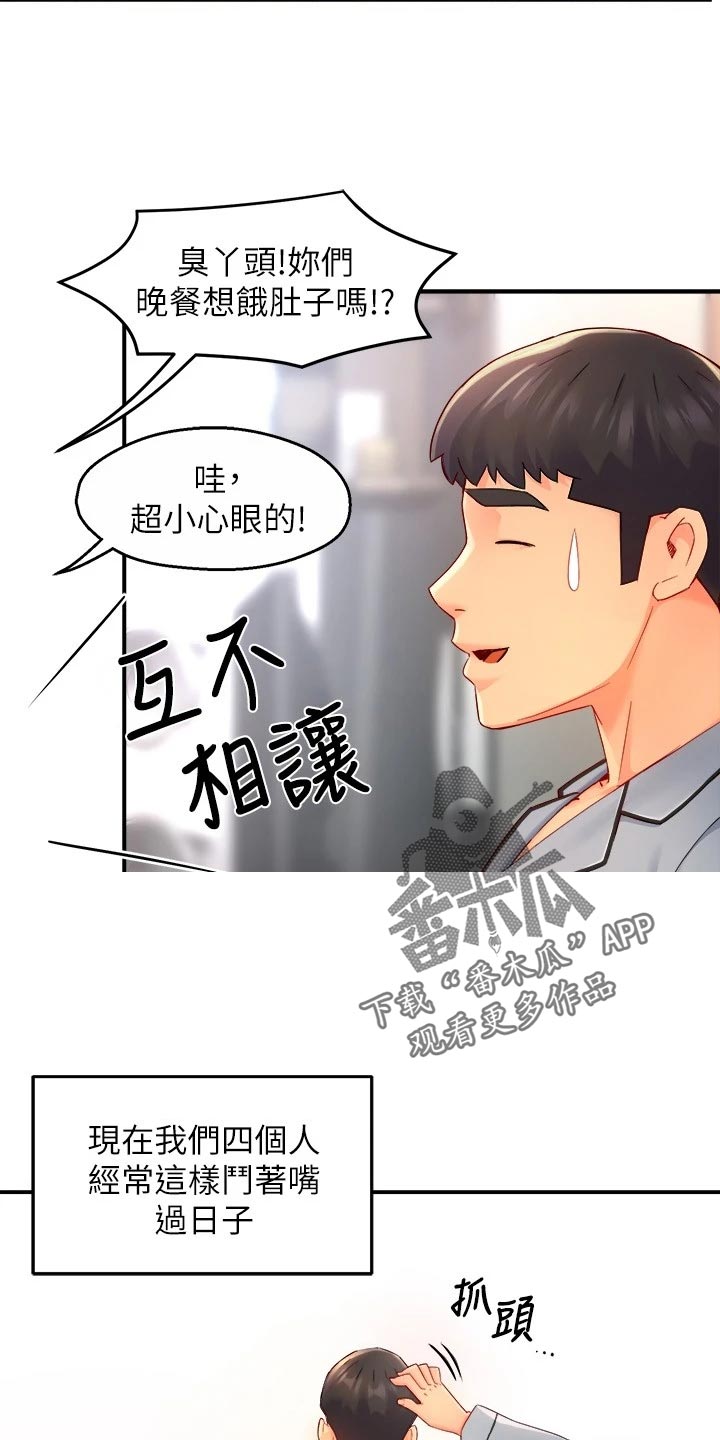 野蛮主管 第81章：面试【完结】 第11页
