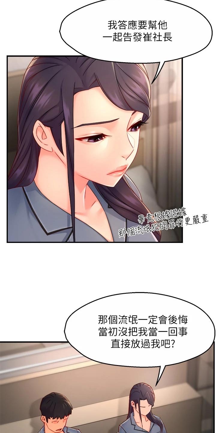 野蛮主管 第81章：面试【完结】 第18页