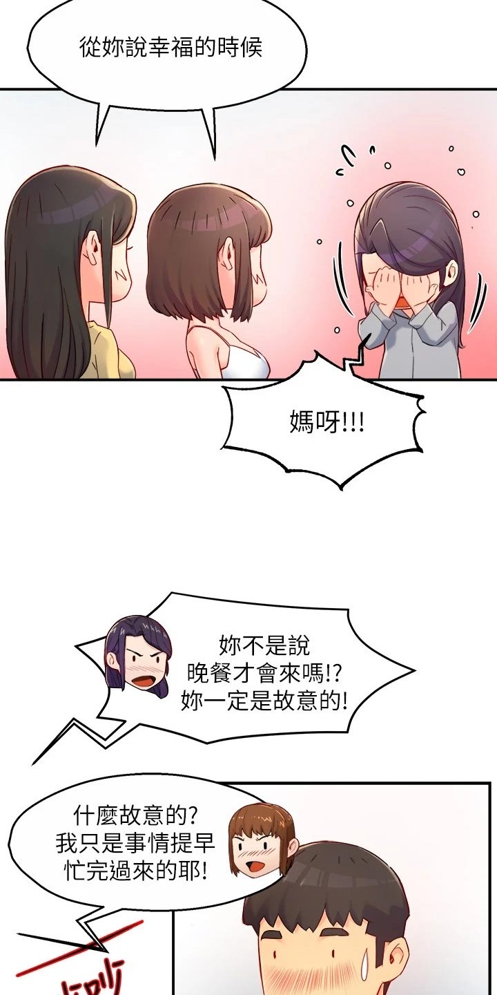 野蛮主管 第81章：面试【完结】 第5页