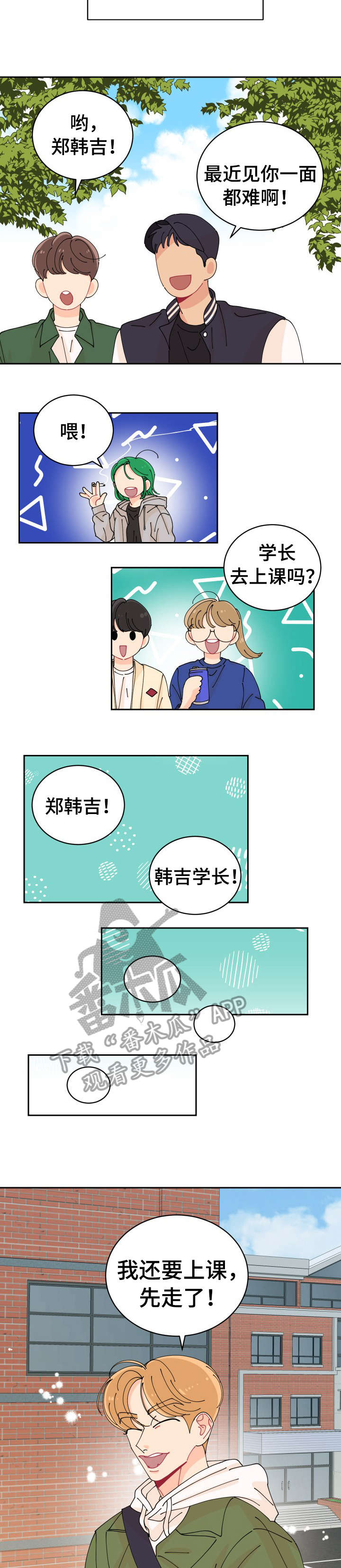 沉迷于你 第2章：贴纸 第5页