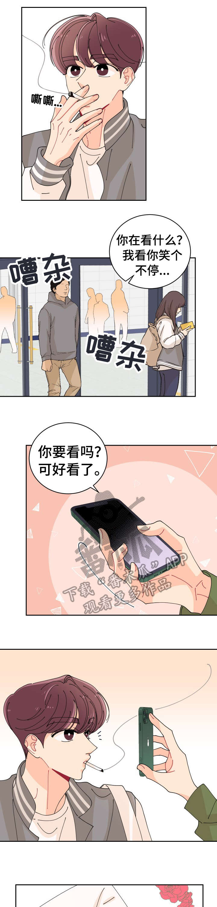 沉迷于你 第3章：超过 第1页