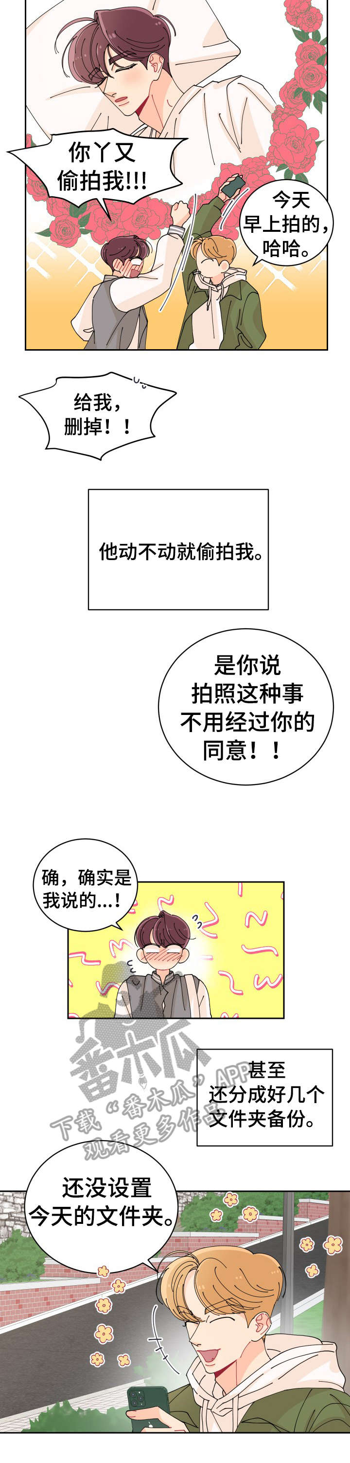 沉迷于你 第3章：超过 第2页
