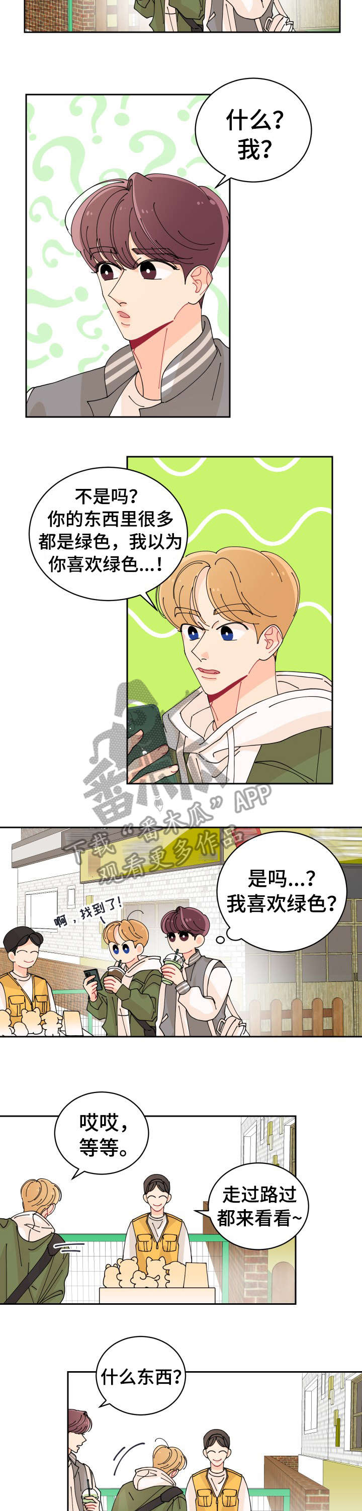 沉迷于你 第3章：超过 第5页