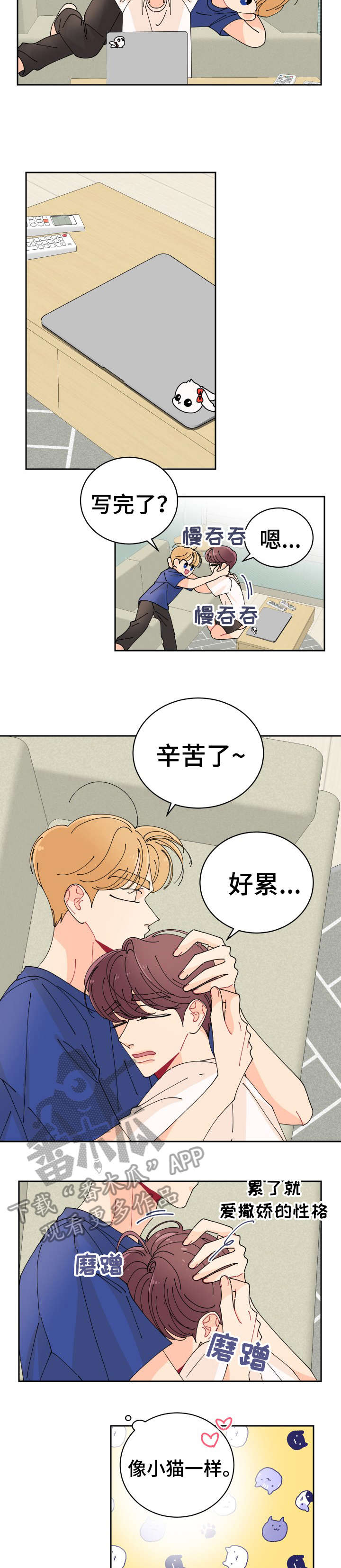 沉迷于你 第4章：冷吗 第2页