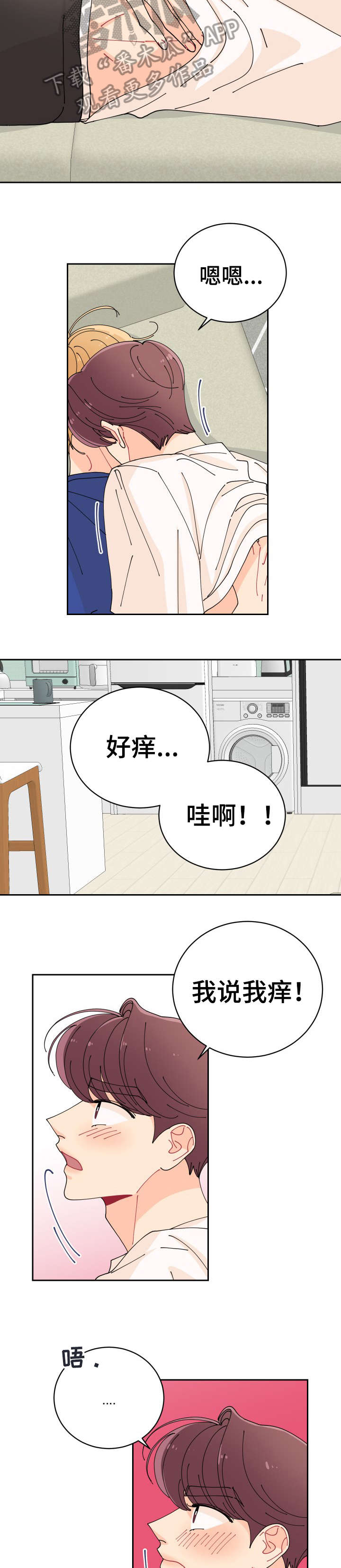 沉迷于你 第4章：冷吗 第4页