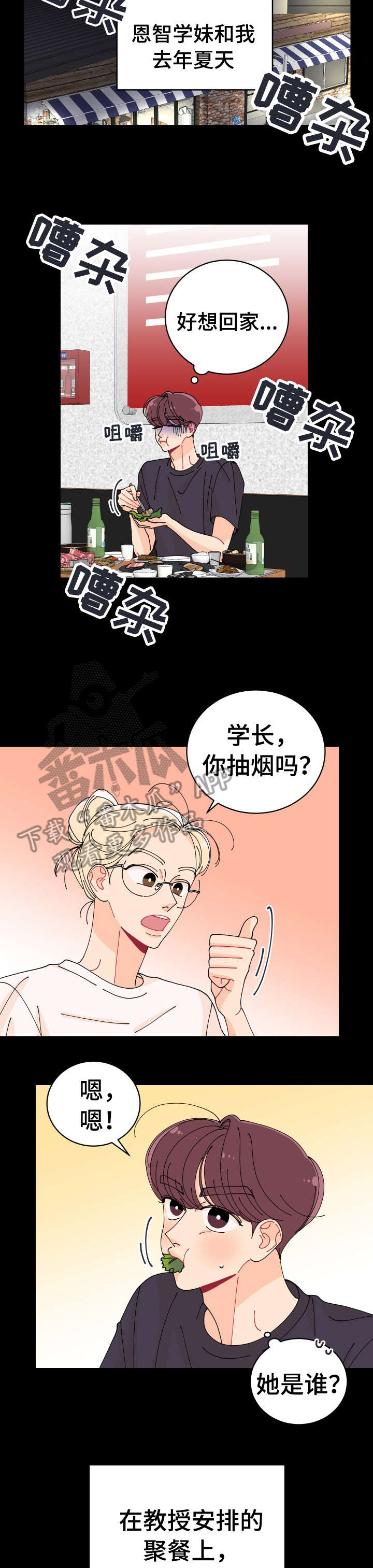 沉迷于你 第5章：好朋友 第4页