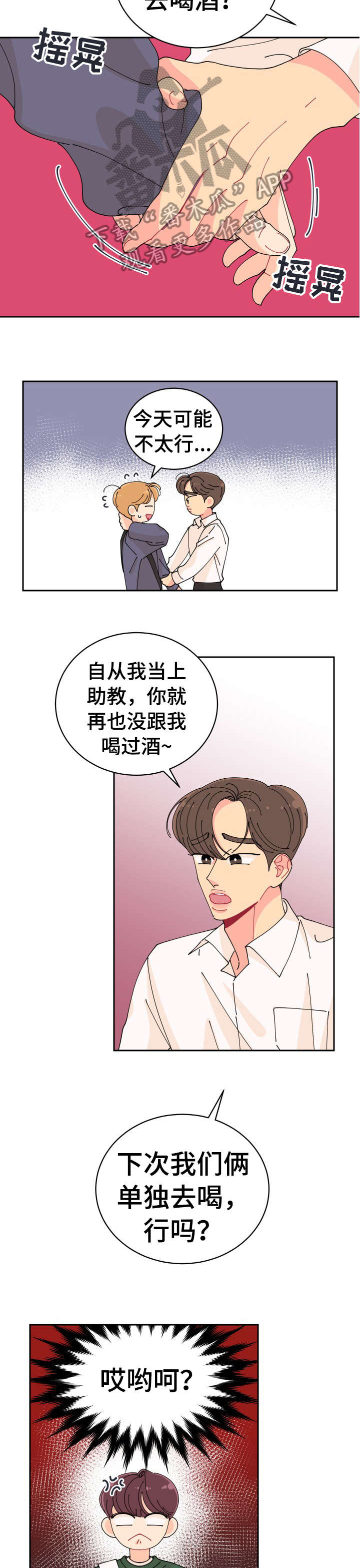 沉迷于你 第6章：傻子 第3页