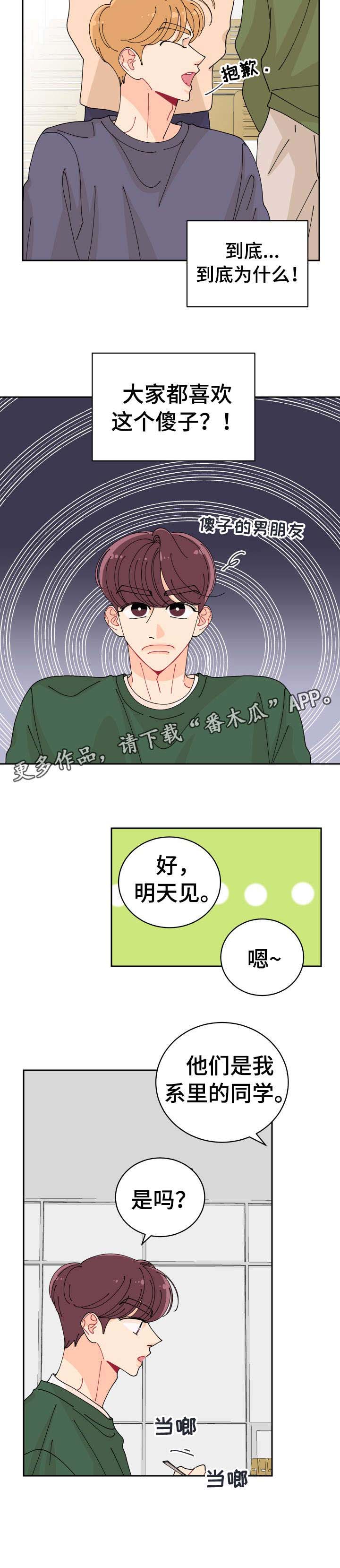 沉迷于你 第6章：傻子 第10页