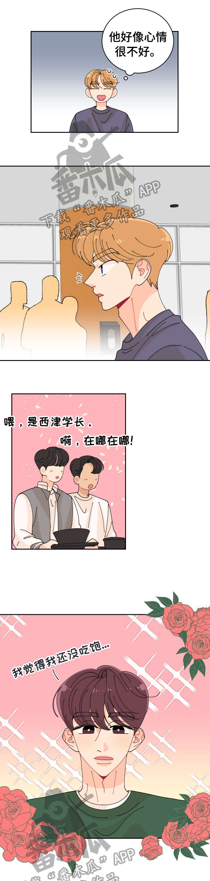 沉迷于你 第7章：你谁啊 第1页