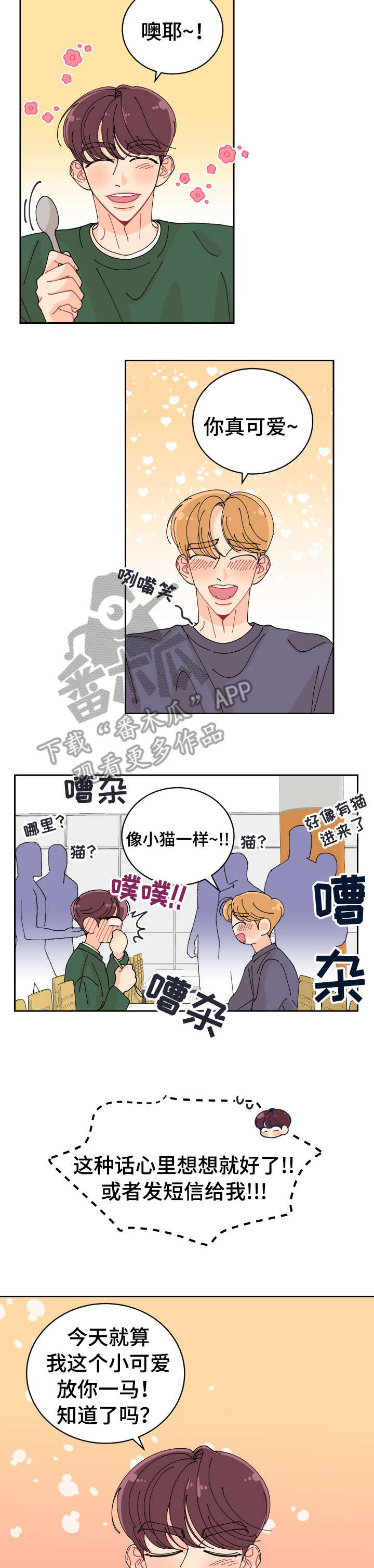 沉迷于你 第7章：你谁啊 第4页