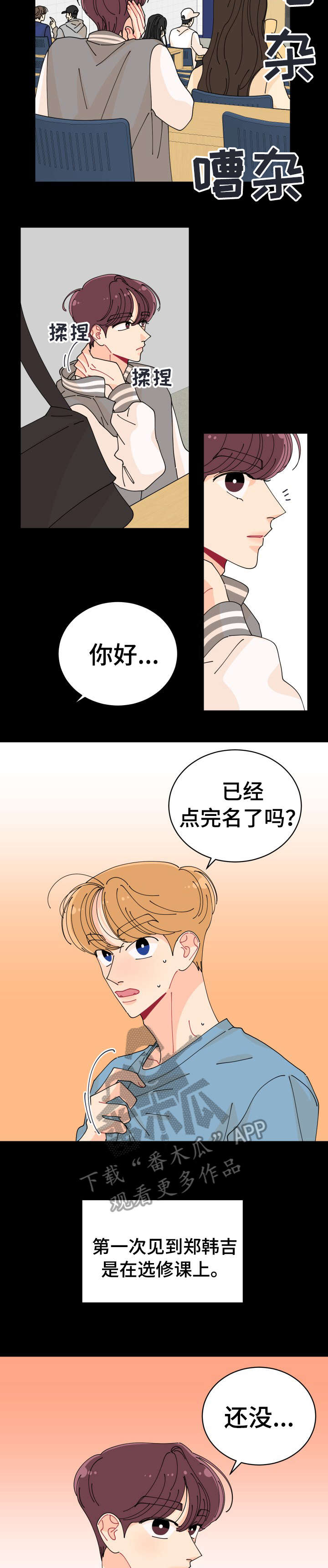 沉迷于你 第7章：你谁啊 第8页