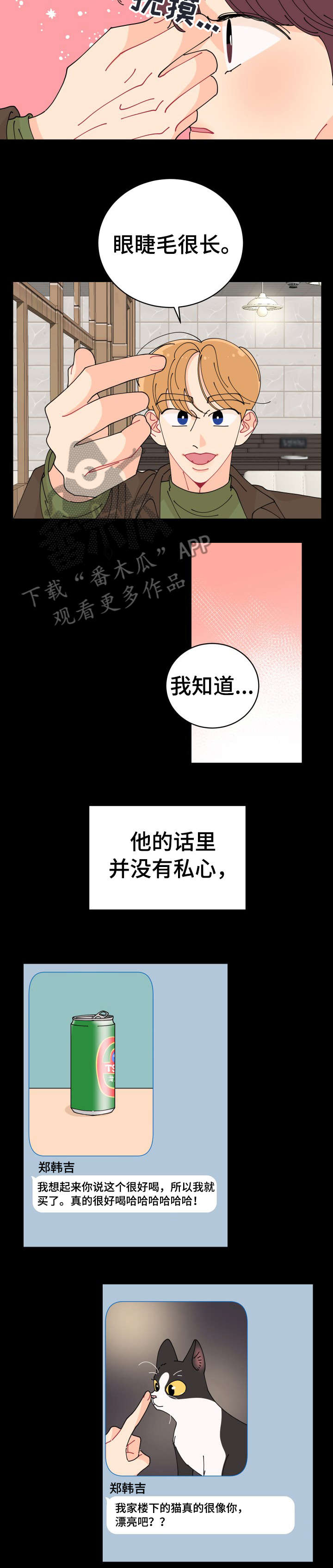 沉迷于你 第8章：喝酒 第3页