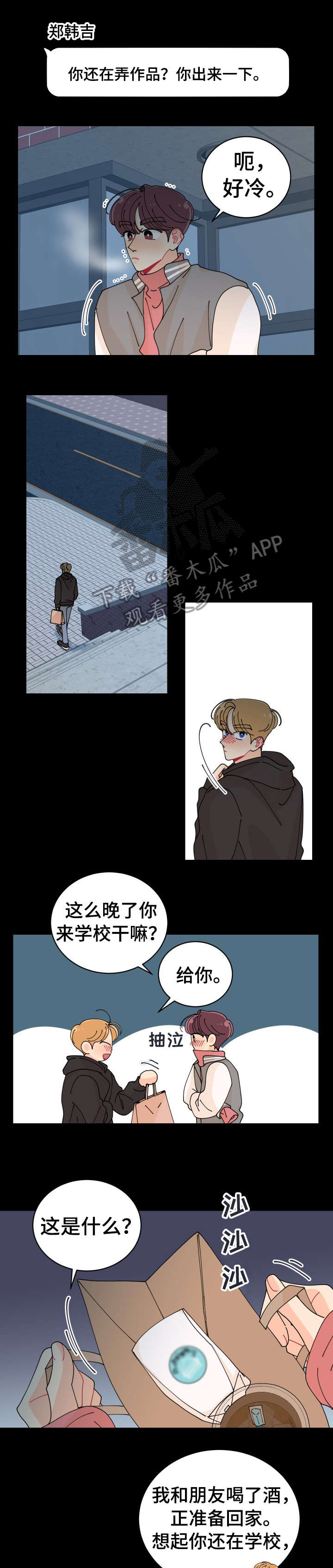 沉迷于你 第8章：喝酒 第4页