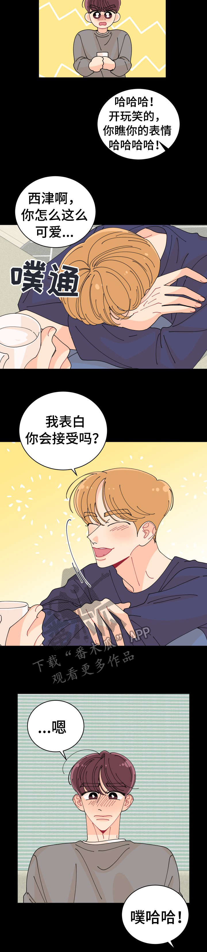 沉迷于你 第9章：上火 第2页