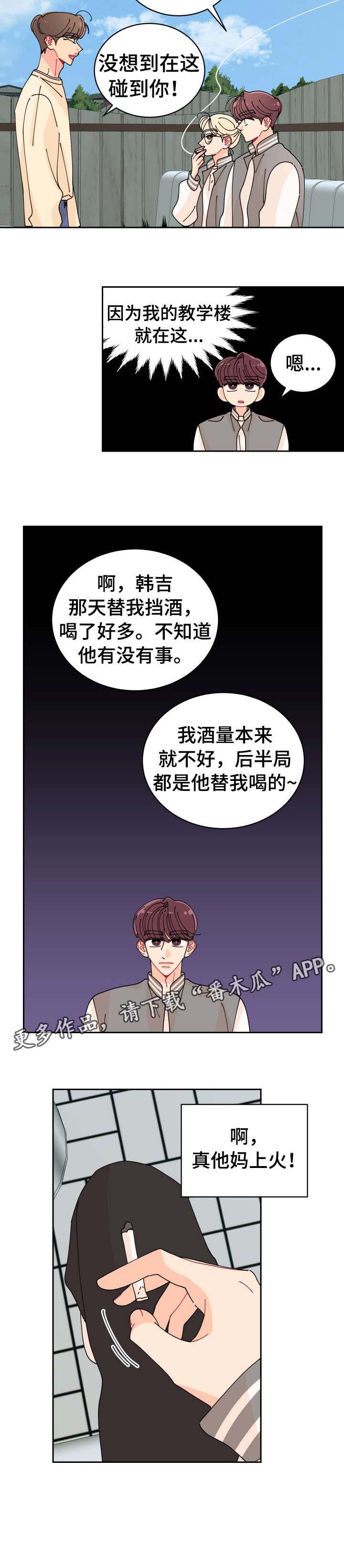 沉迷于你 第9章：上火 第10页