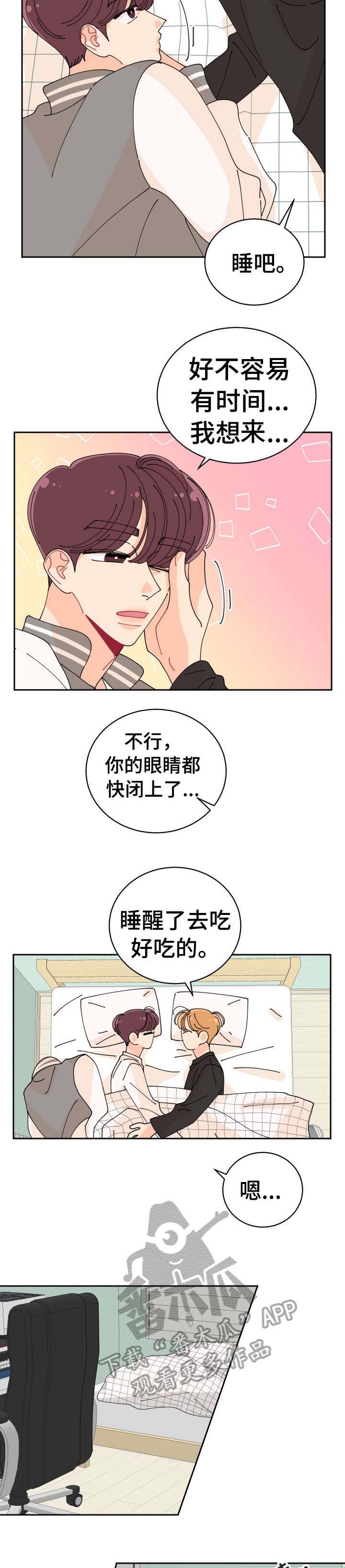 沉迷于你 第10章：竟然 第3页