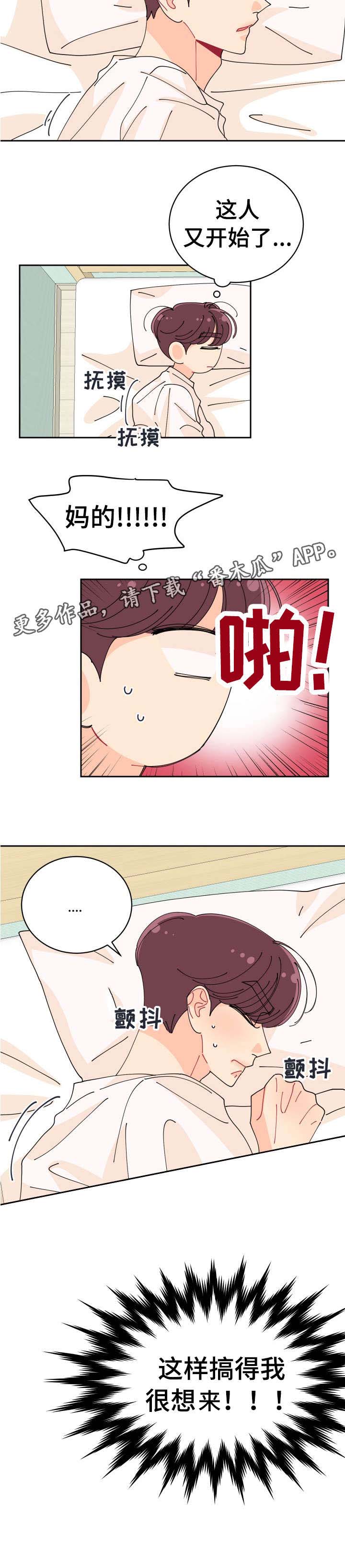 沉迷于你 第10章：竟然 第5页