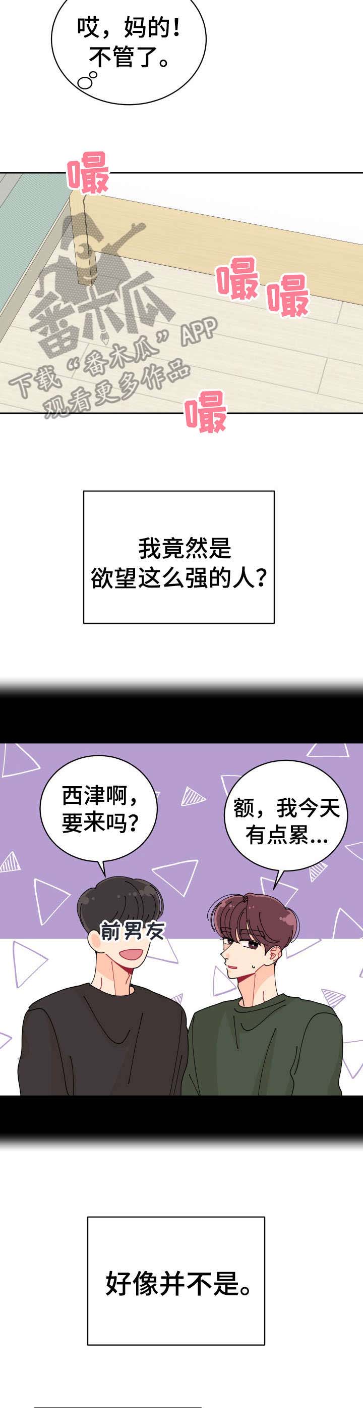 沉迷于你 第10章：竟然 第9页