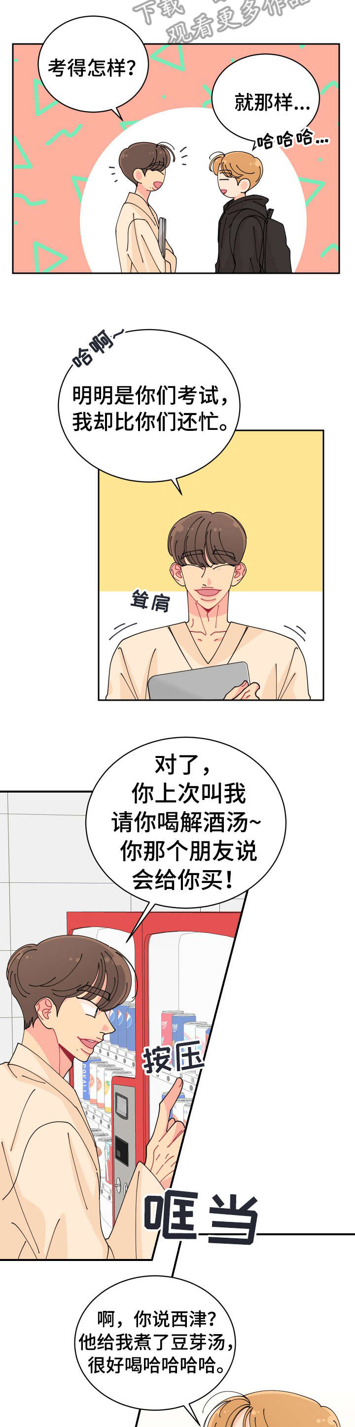 沉迷于你 第11章：明天见 第2页