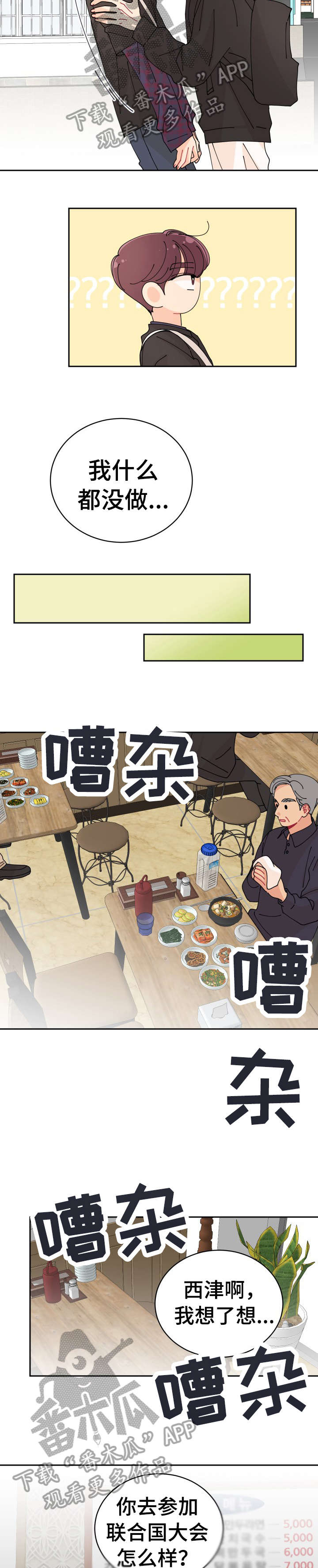 沉迷于你 第12章：怎么样 第9页