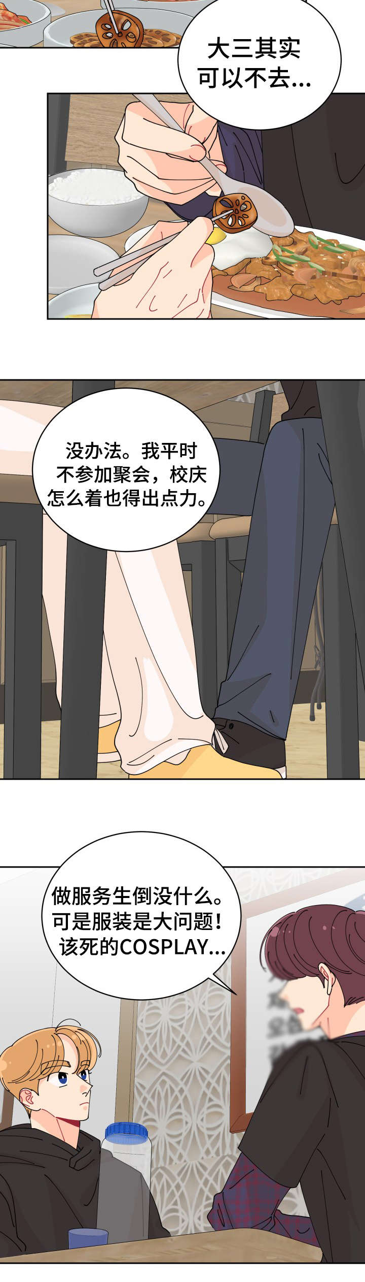 沉迷于你 第13章：特色 第2页
