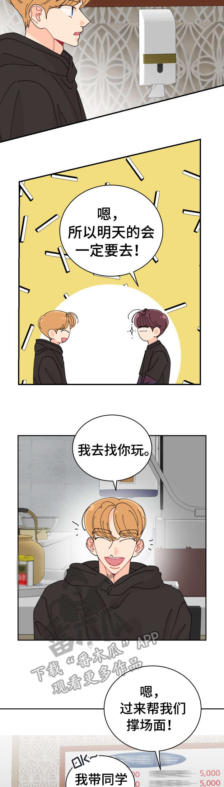 沉迷于你 第13章：特色 第4页