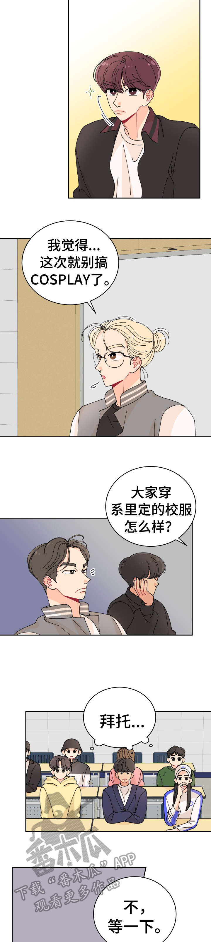 沉迷于你 第13章：特色 第7页