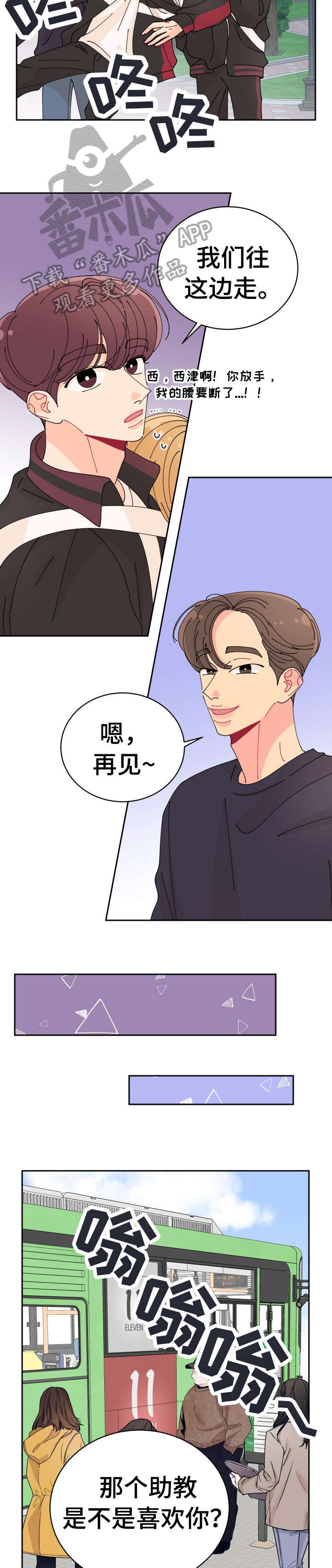 沉迷于你 第14章：助教 第9页