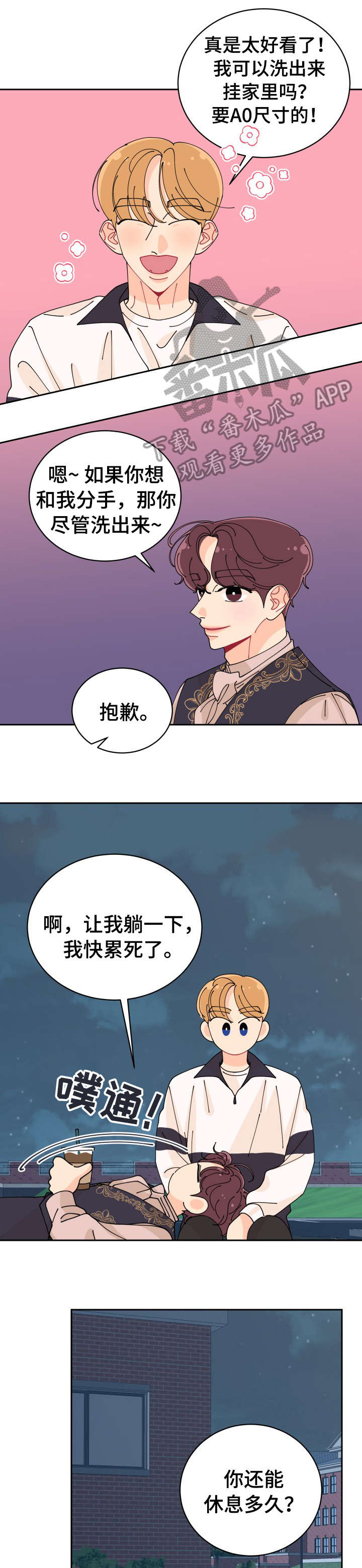 沉迷于你 第16章：相似 第1页