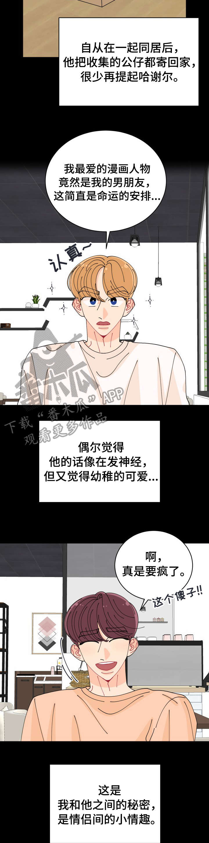 沉迷于你 第17章：不在乎 第4页