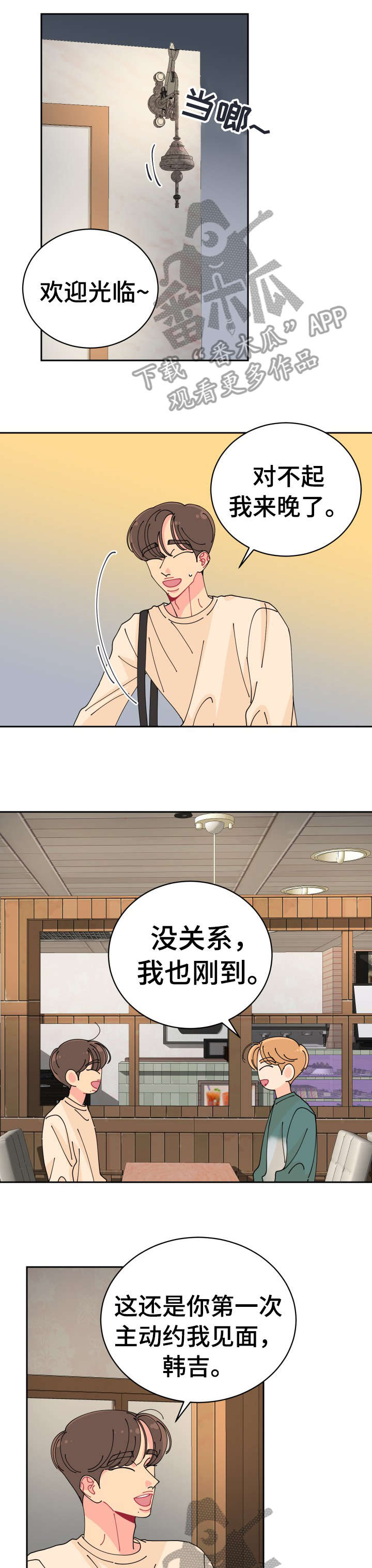 沉迷于你 第18章：有意思 第1页