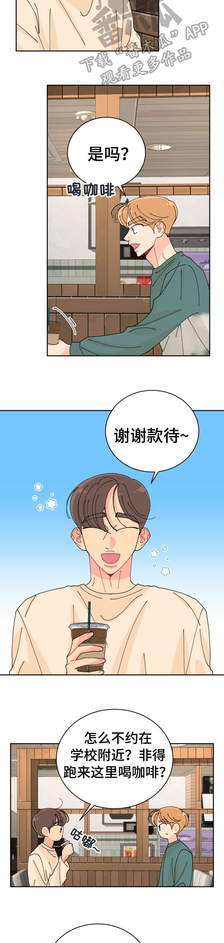 沉迷于你 第18章：有意思 第2页