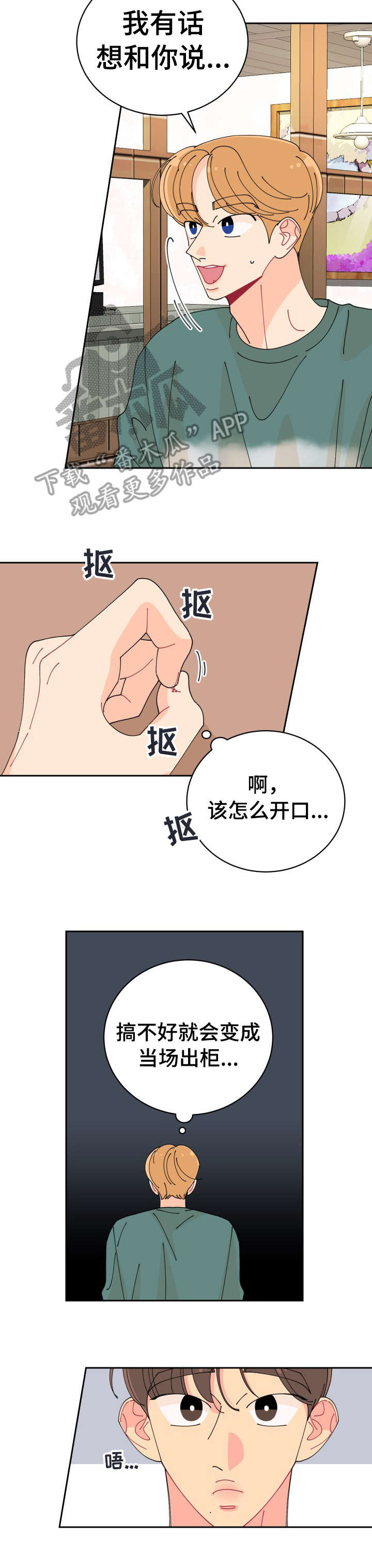 沉迷于你 第18章：有意思 第3页