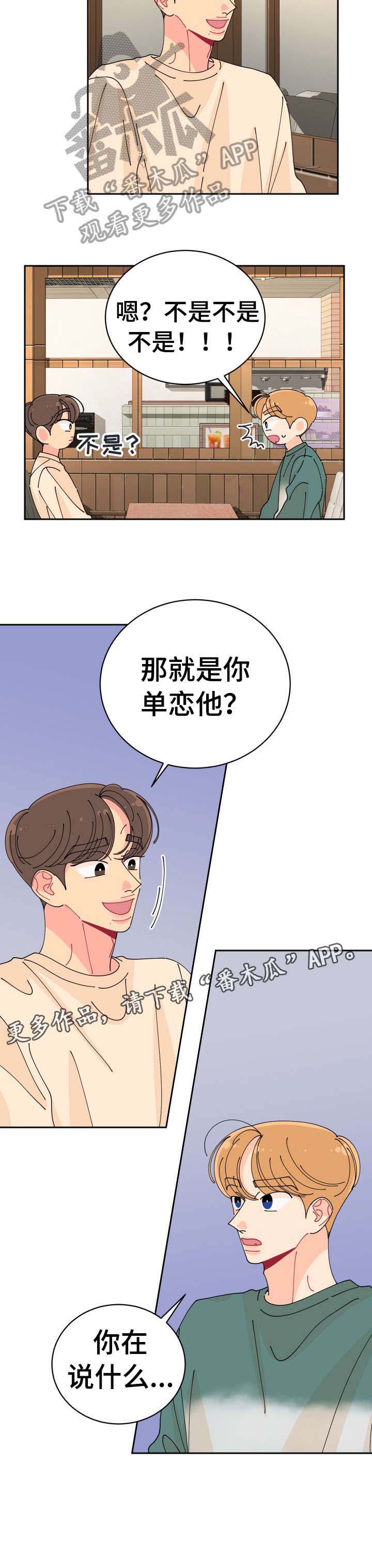 沉迷于你 第18章：有意思 第6页