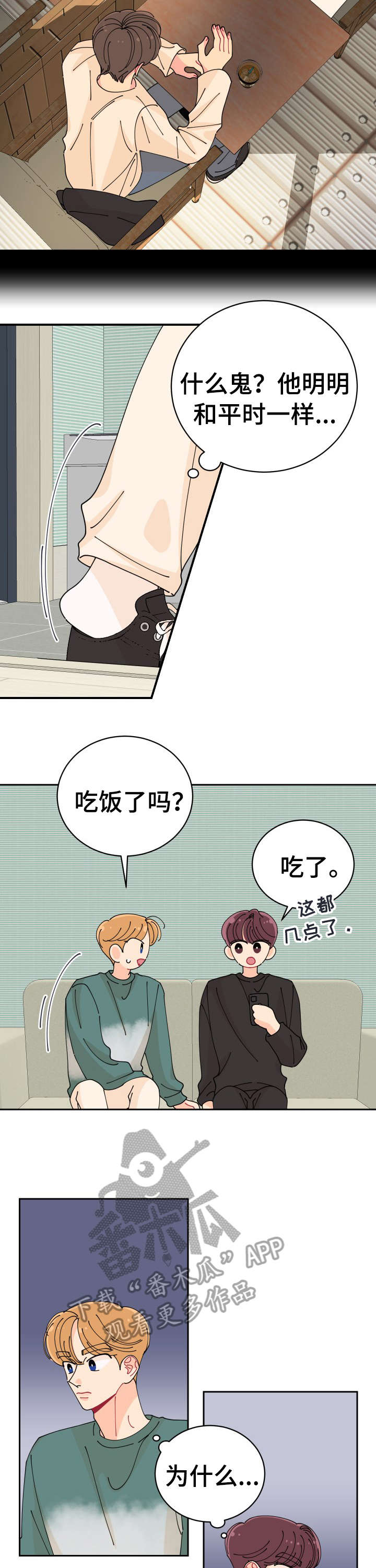 沉迷于你 第19章：见面 第11页