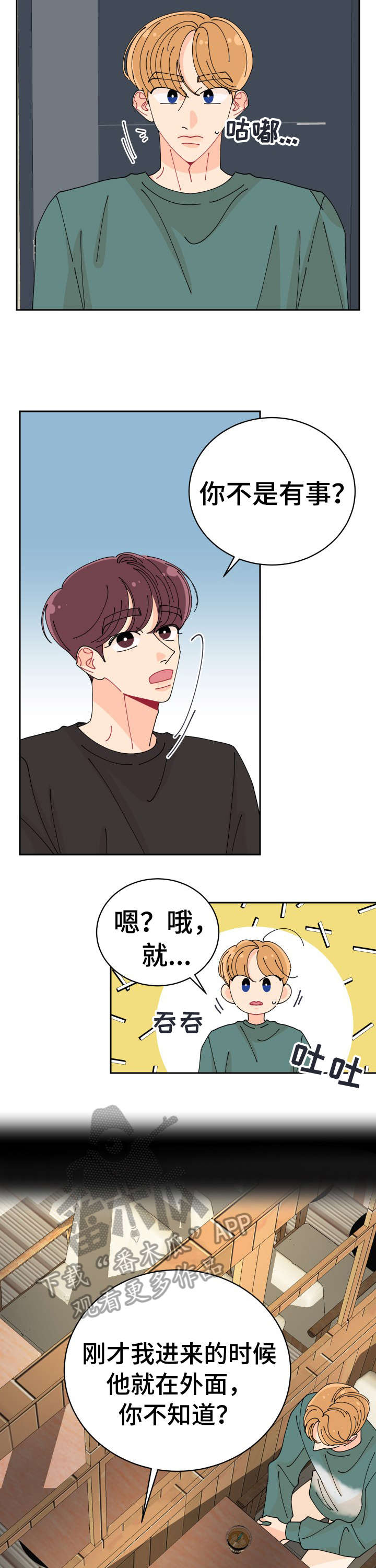 沉迷于你 第19章：见面 第10页